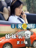 老婆的姐妹